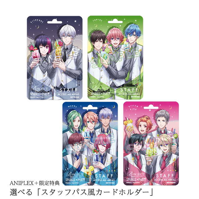 B-PROJECT～絶頂*エモーション SPARKLE*PARTY完全生産限定版