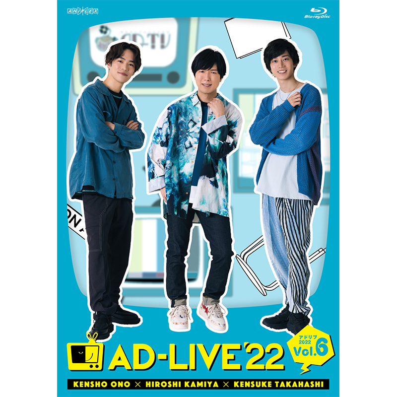 AD-LIVE 2022」 第6巻 （小野賢章×神谷浩史×高橋健介）
