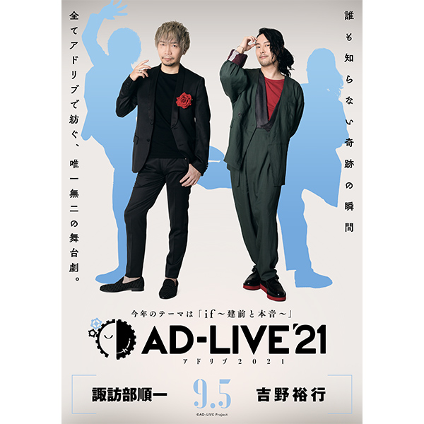 AD-LIVE 2021」 第2巻 （諏訪部順一×吉野裕行）
