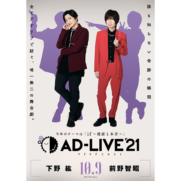Ad Live 21 第5巻 下野 紘 前野智昭