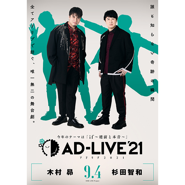 AD-LIVE ’18 ポスター 2～8巻セット