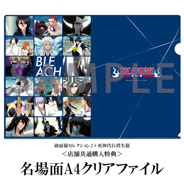 BLEACH 破面(アランカル)・激闘篇 〈完全生産限定版〉DVD 全巻セット